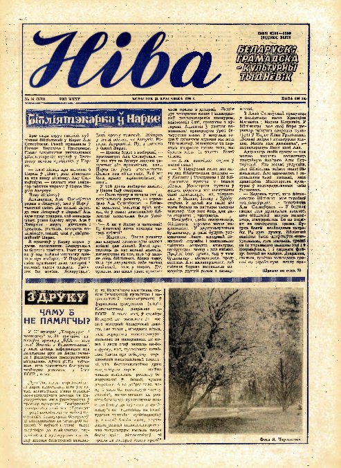 Ніва 16 (1771) 1990