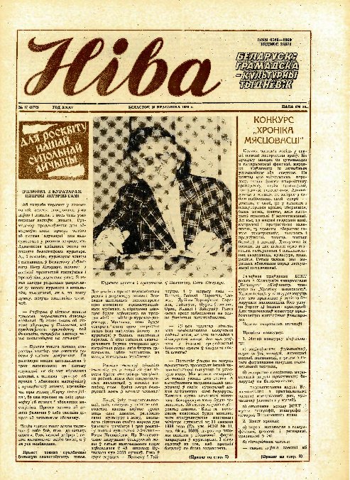 Ніва 17 (1772) 1990