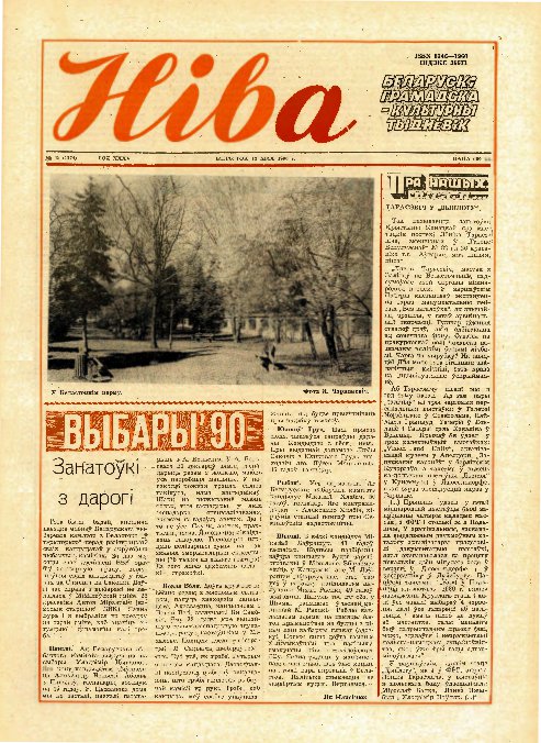 Ніва 19 (1774) 1990
