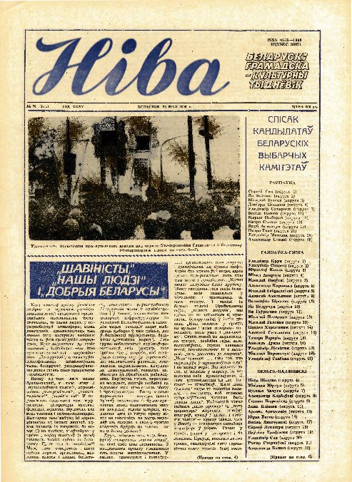 Ніва 20 (1775) 1990