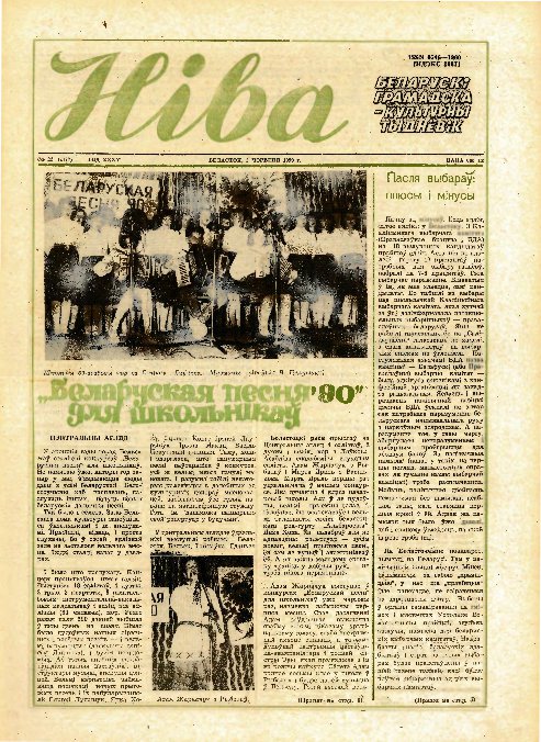 Ніва 22 (1777) 1990