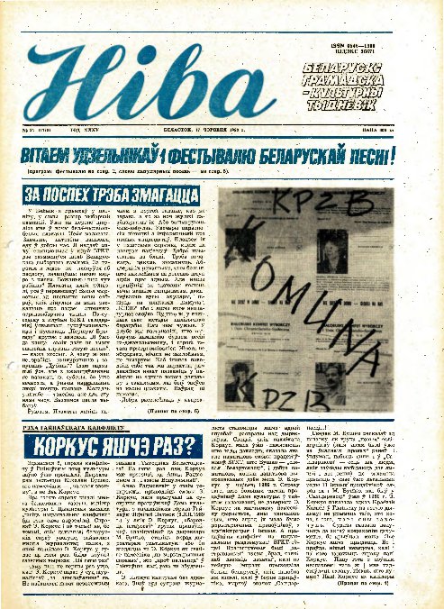 Ніва 24 (1779) 1990