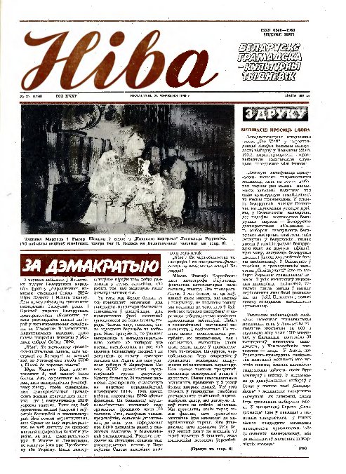 Ніва 25 (1780) 1990