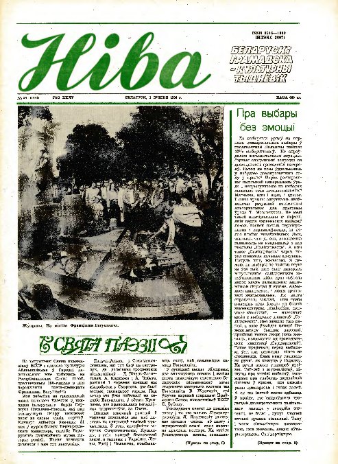 Ніва 26 (1781) 1990