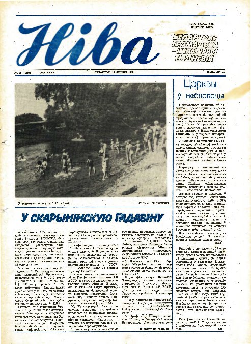 Ніва 28 (1783) 1990