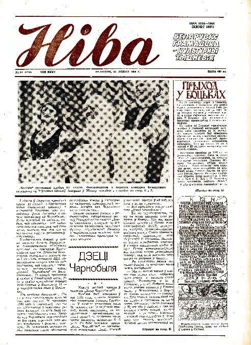 Ніва 29 (1784) 1990