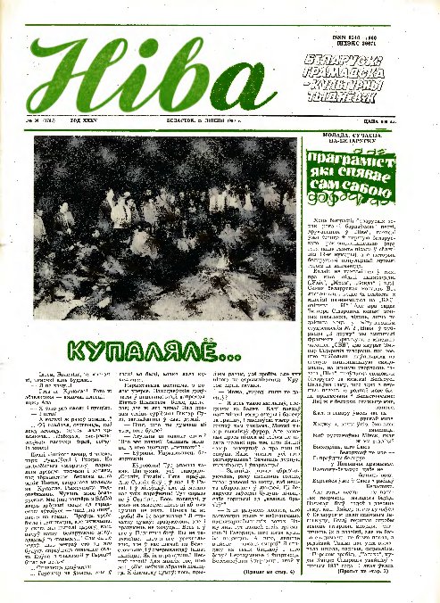 Ніва 30 (1785) 1990