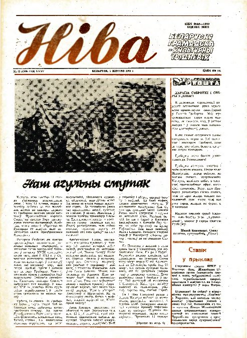Ніва 31 (1786) 1990