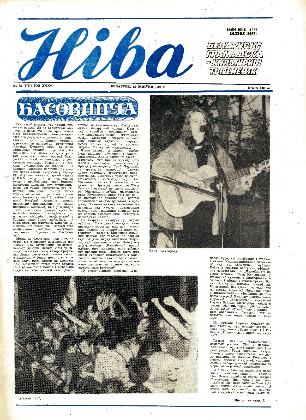 Ніва 32 (1787) 1990