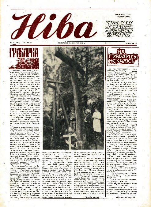 Ніва 33 (1788) 1990