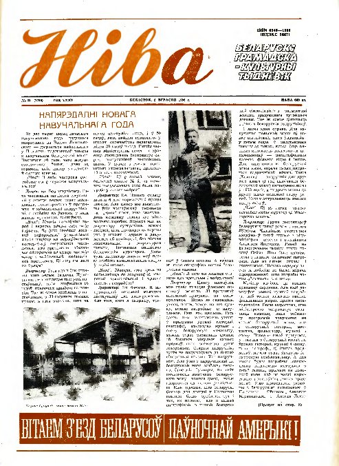 Ніва 35 (1790) 1990