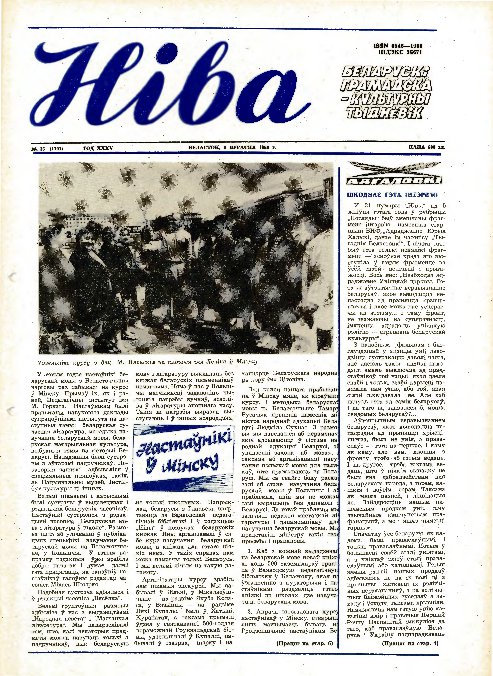 Ніва 36 (1791) 1990