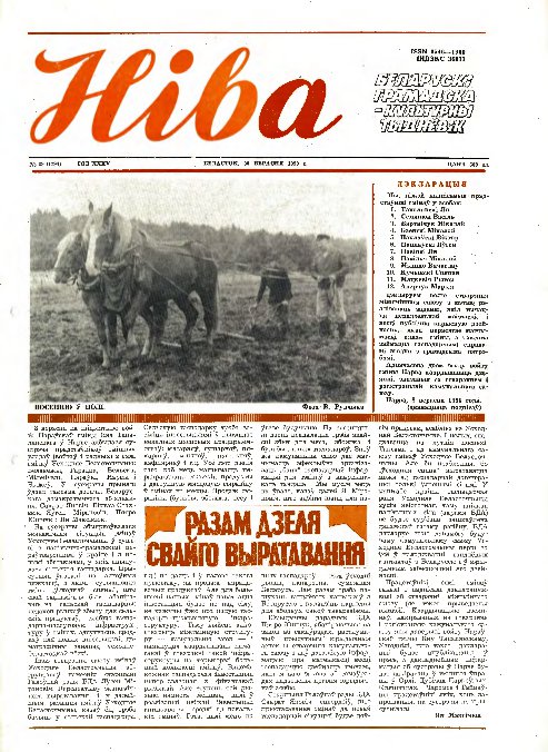 Ніва 39 (1794) 1990