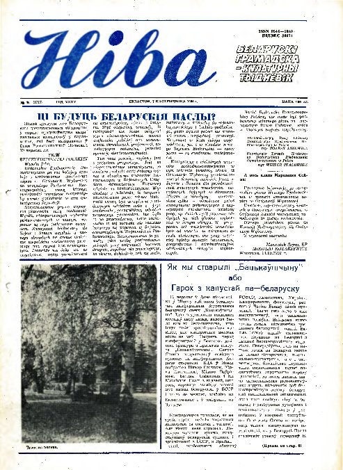 Ніва 40 (1795) 1990