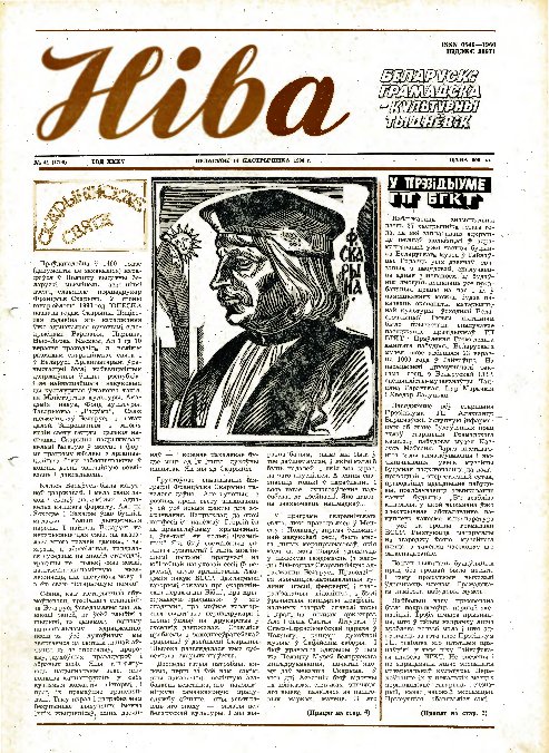 Ніва 41 (1796) 1990