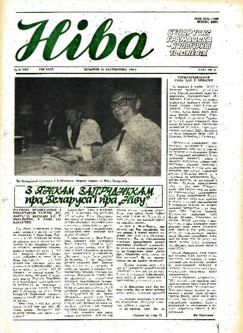 Ніва 42 (1797) 1990