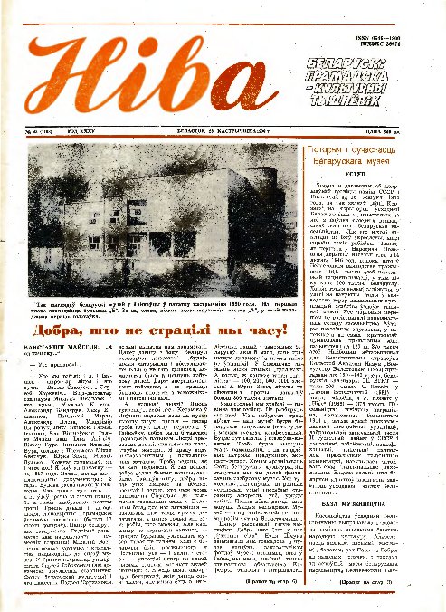 Ніва 43 (1798) 1990