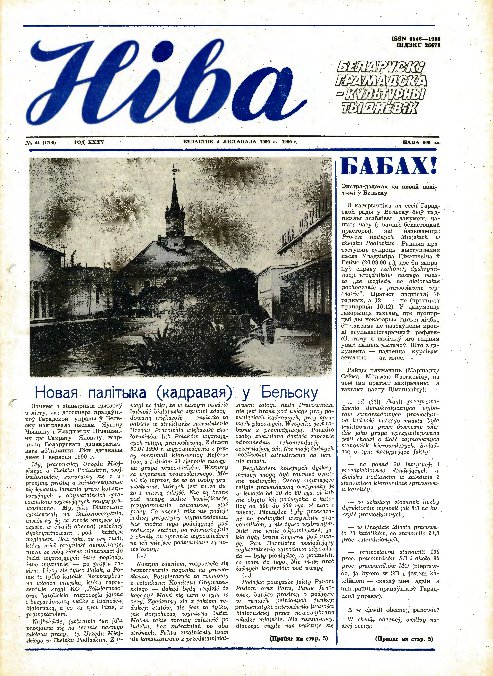 Ніва 44 (1799) 1990