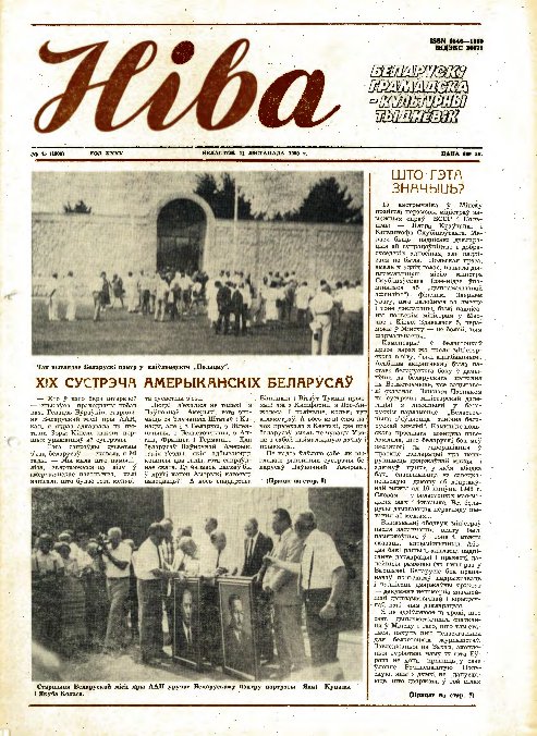 Ніва 45 (1800) 1990