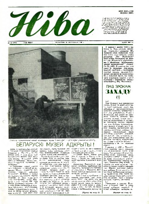 Ніва 46 (1800) 1990