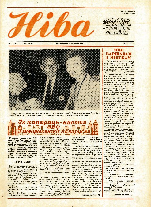 Ніва 47 (1801) 1990