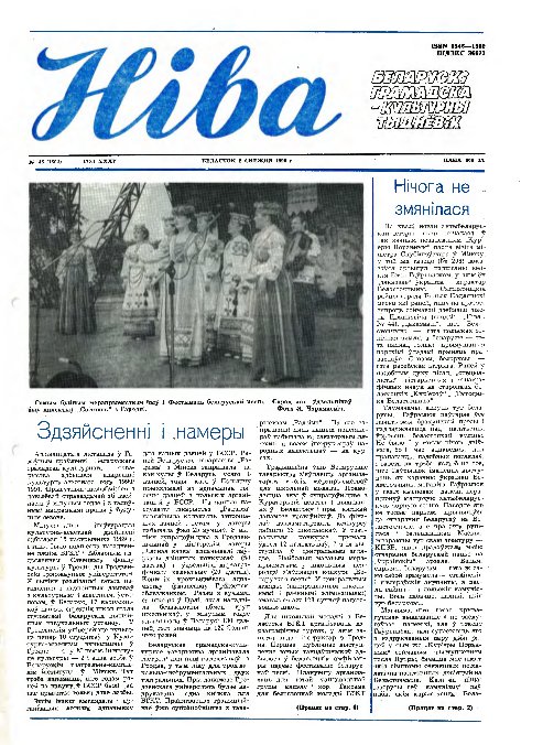 Ніва 48 (1802) 1990