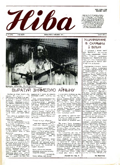 Ніва 49 (1803) 1990