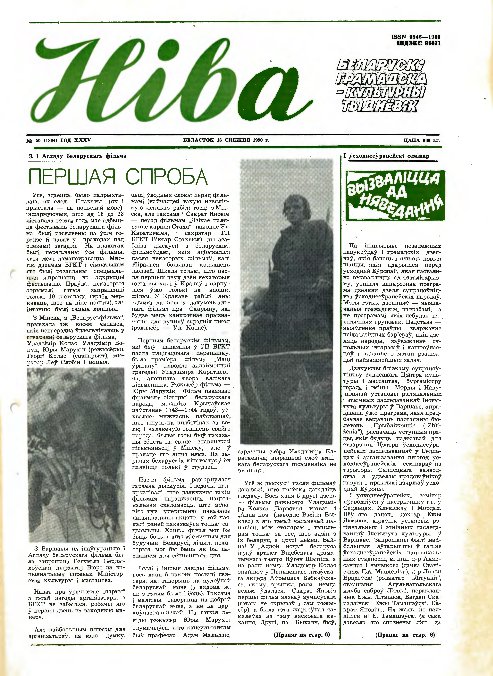 Ніва 50 (1804) 1990