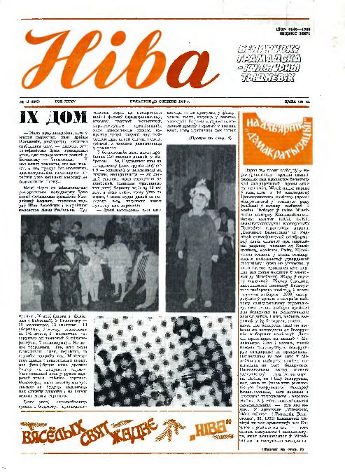 Ніва 51 (1805) 1990