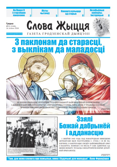 Слова Жыцця 15 (544) 2020