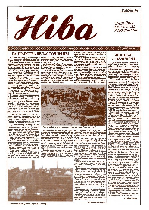 Ніва 47 (1958) 1993