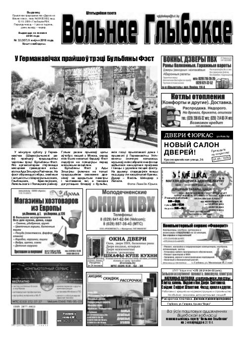Вольнае Глыбокае 32 (957) 2018