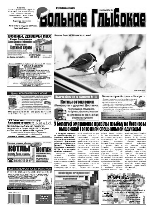 Вольнае Глыбокае 02 (875) 2017