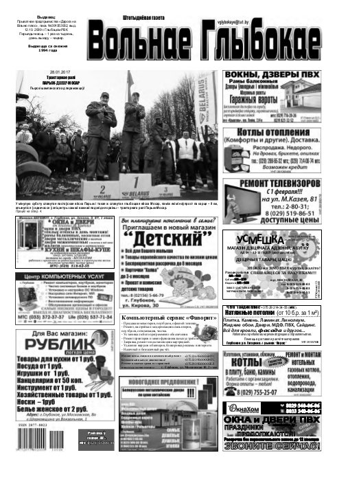 Вольнае Глыбокае 05 (878) 2017