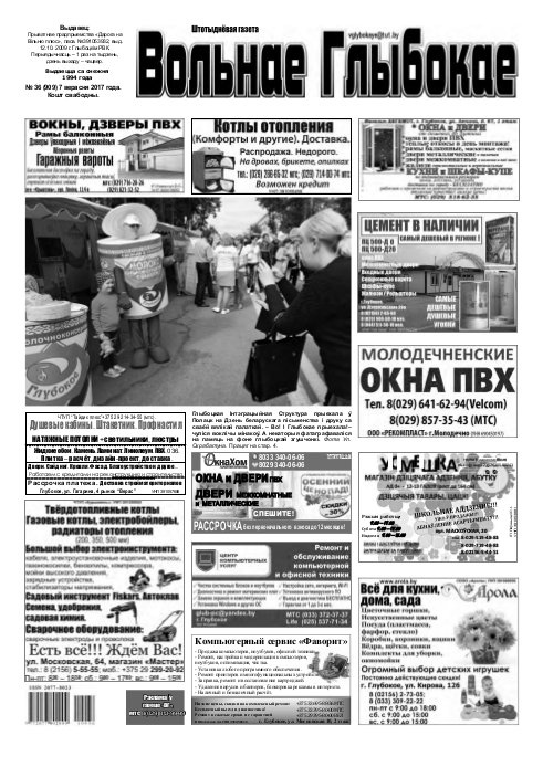 Вольнае Глыбокае 36 (909) 2017