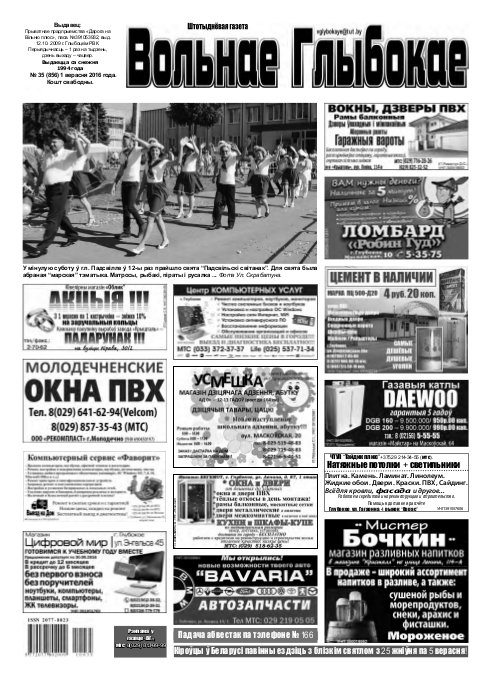 Вольнае Глыбокае 35 (856) 2016