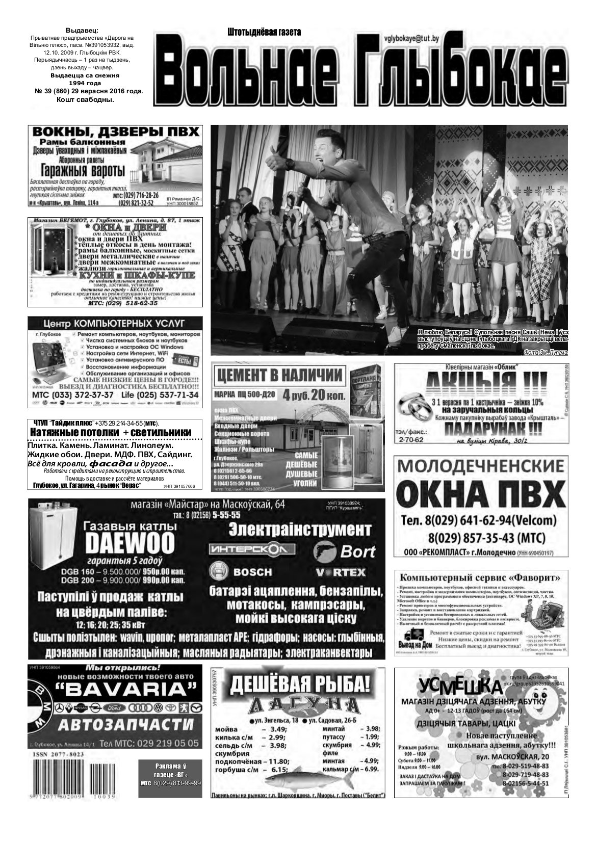 Вольнае Глыбокае 39 (860) 2016