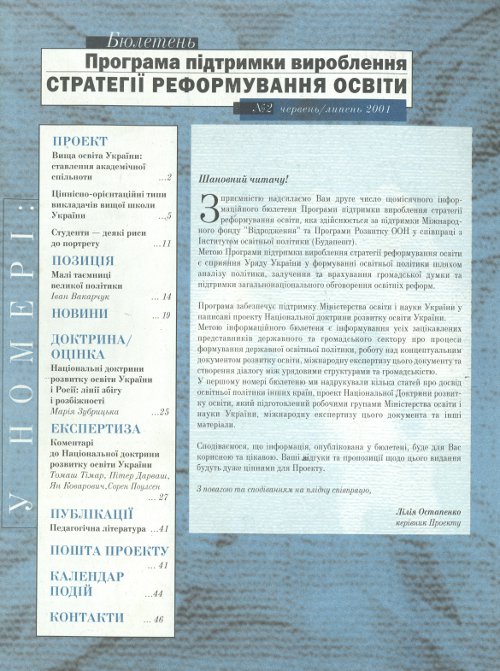 Програма підтримки вироблення стратегії реформування освіти 