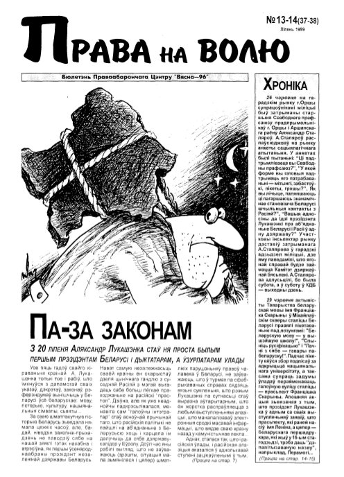 Права на волю 13-14 (37-38) 1999