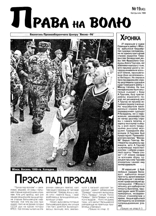 Права на волю 19 (43) 1999