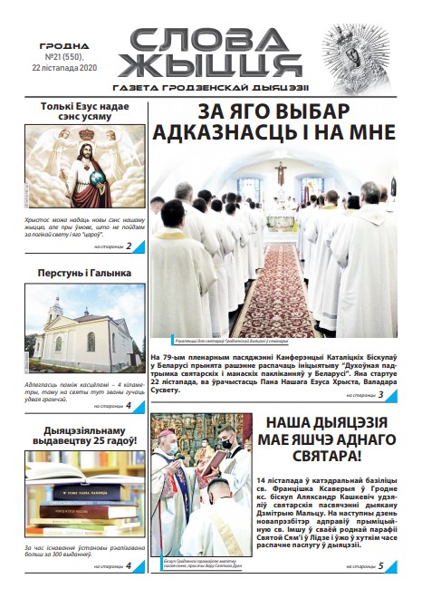 Слова Жыцця 21 (550) 2020