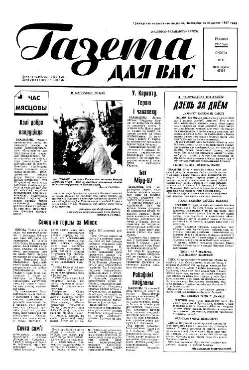 Газета для вас 33/1997