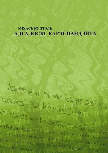 Адгалоскі карэспандэнта