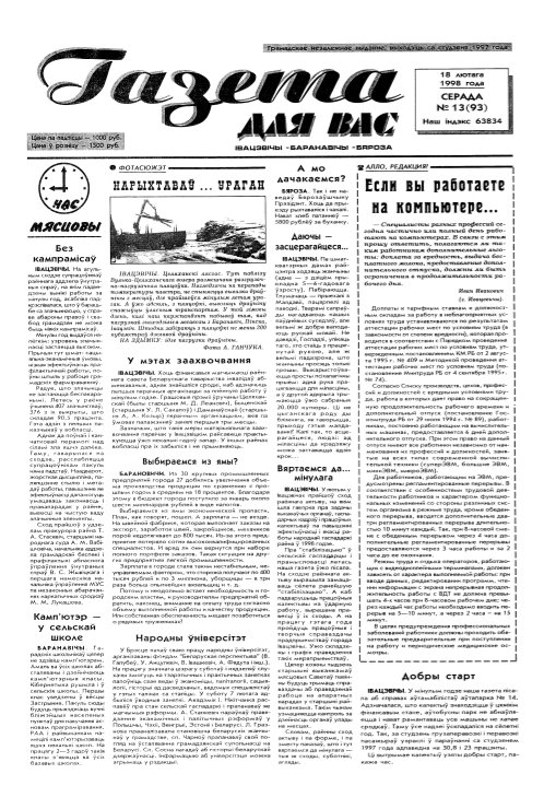 Газета для вас 13 (93) 1998