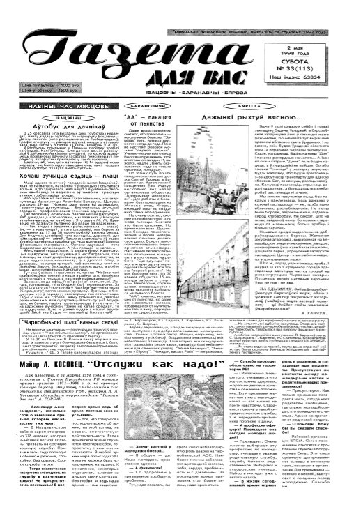 Газета для вас 33 (113) 1998