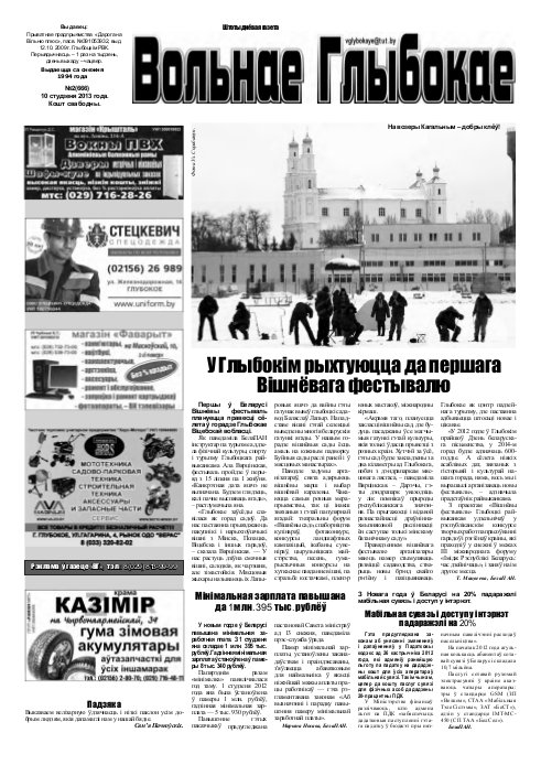Вольнае Глыбокае 02 (666) 2013