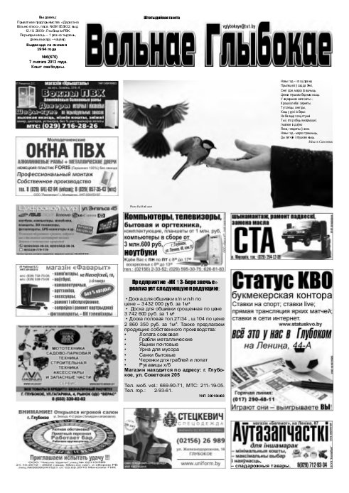 Вольнае Глыбокае 06 (670) 2013