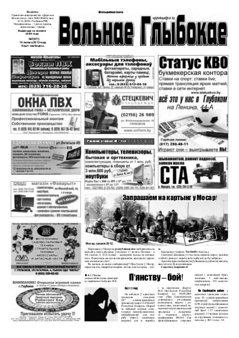 Вольнае Глыбокае 07 (671) 2013