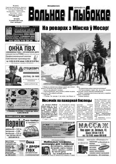 Вольнае Глыбокае 11 (675) 2013