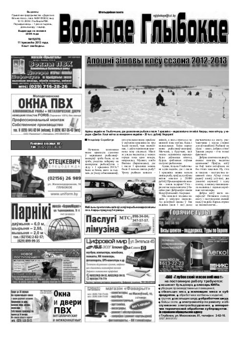 Вольнае Глыбокае 15 (679) 2013